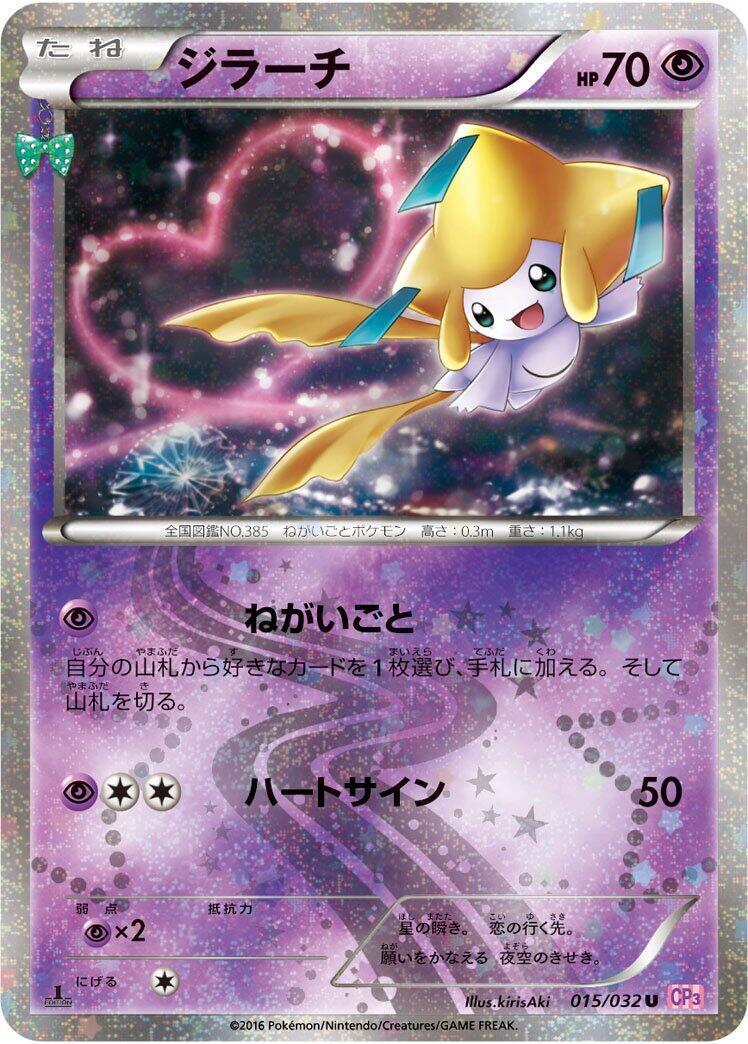 Jirachi 015/032 CP3: PokeKyun Collection Regular (Japanese) for