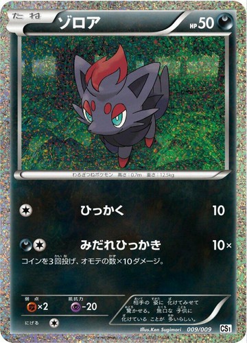 MP] Zorua Holo Japanese Journey Partners Collection 009/009