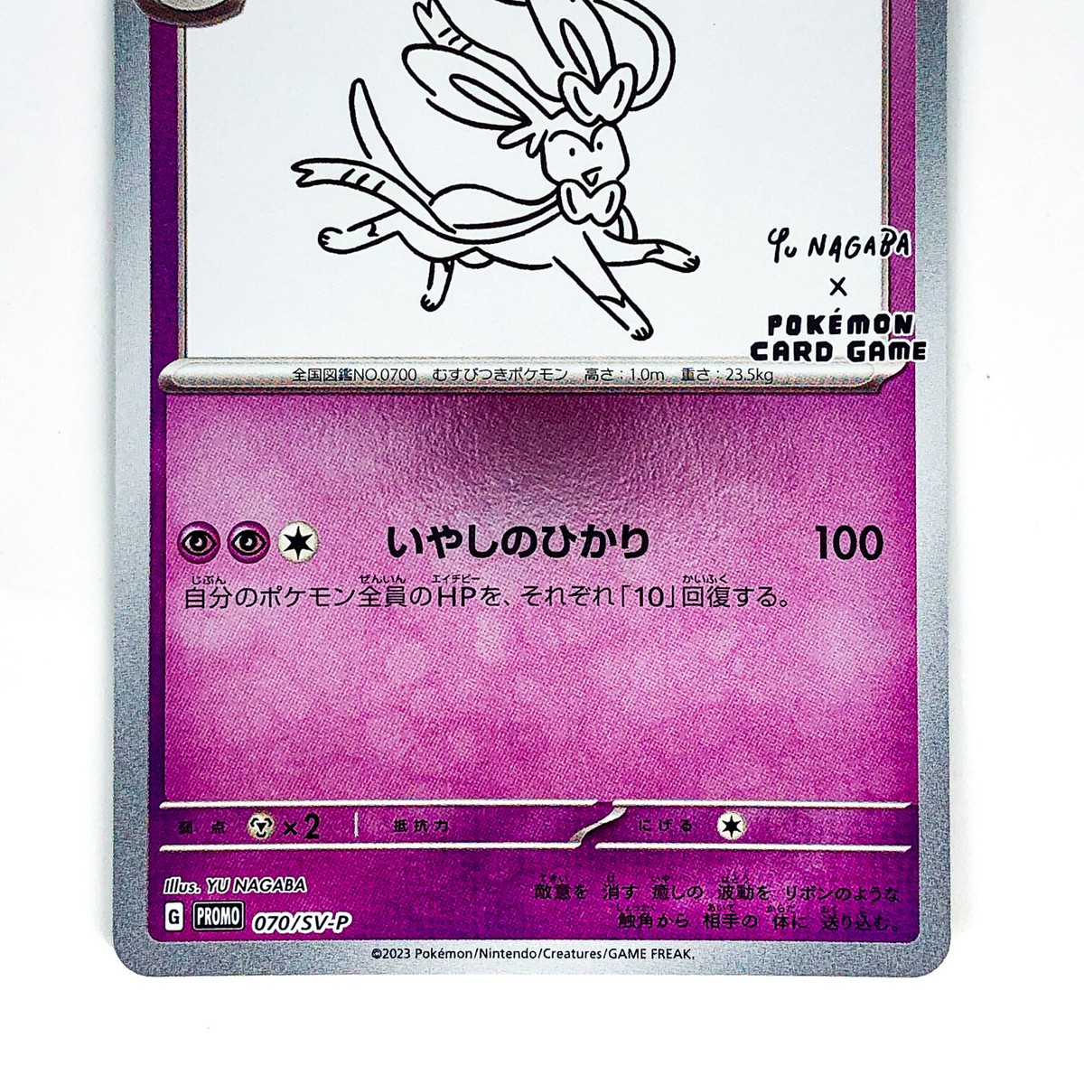 Sylveon 070/SV-P Yu Nagaba Promo - Pokemon Card Japanese Scarlet