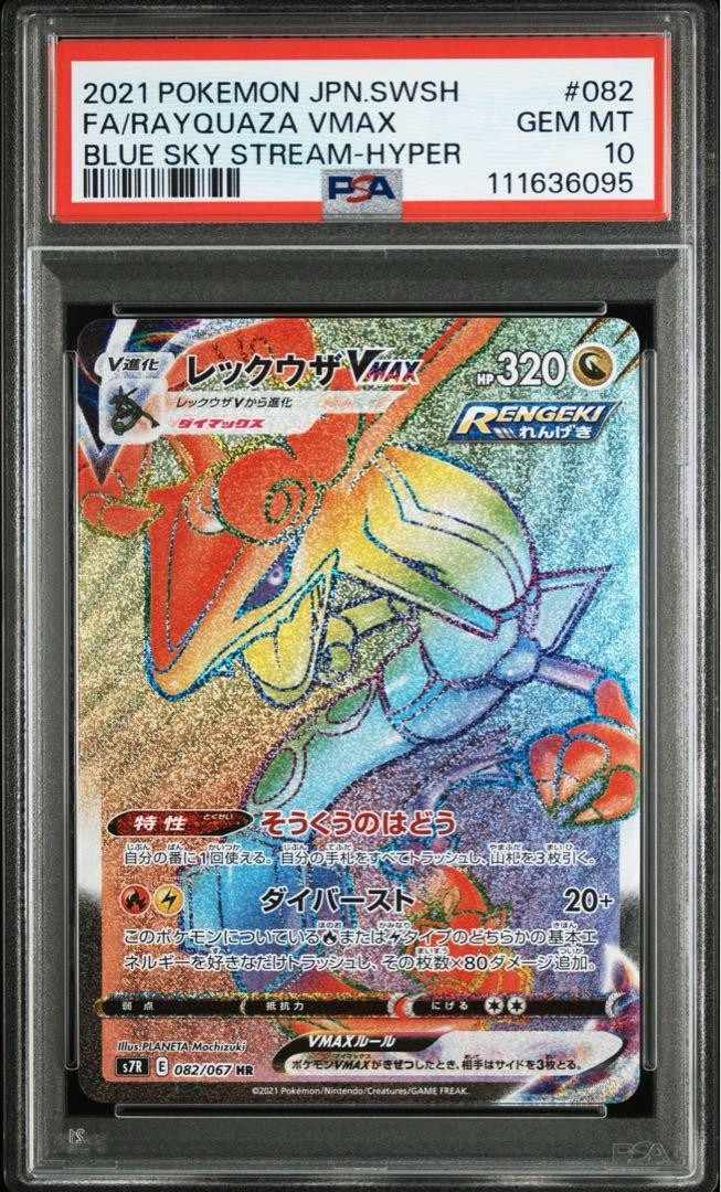 PSA 10 GEM MINT JAPANESE POKEMON 2021 RAYQUAZA VMAX 082/067 BLUE