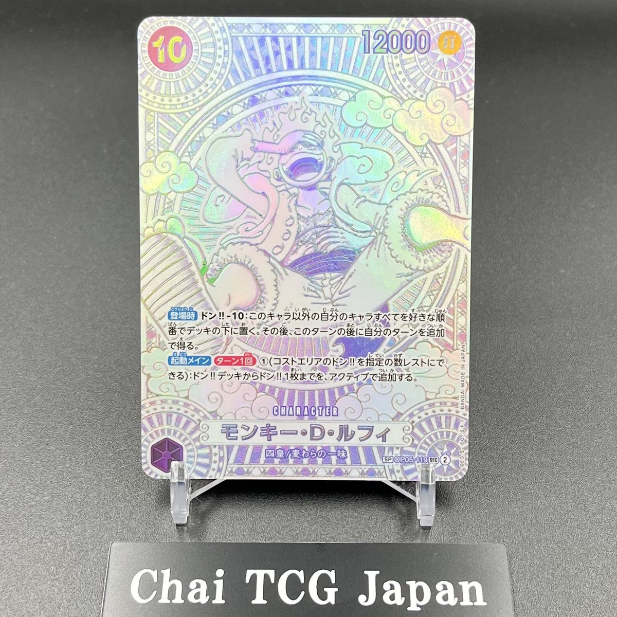 Luffy OP05-119 SEC A Fist of Divine Speed 3rd Anniversary ONE