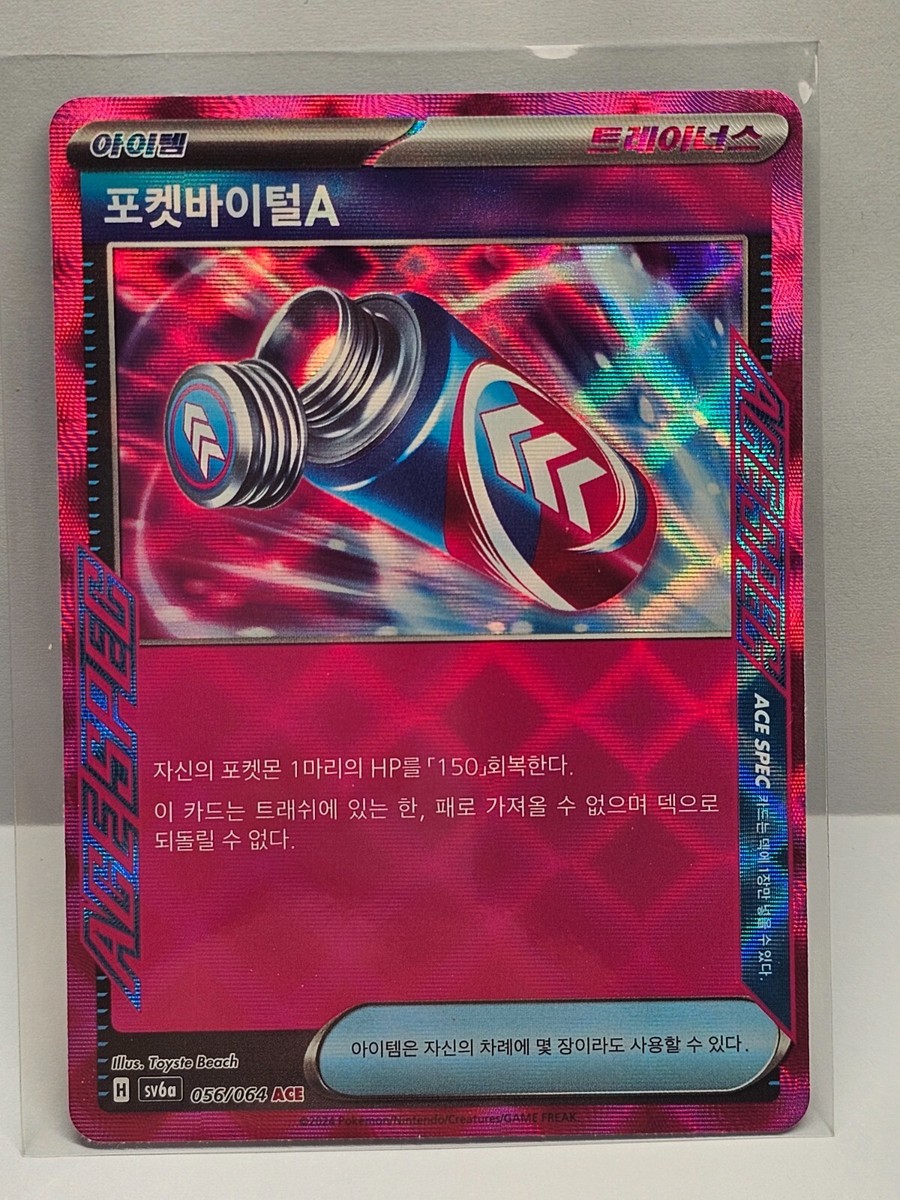 Poké-Vital A ACE 056/064 SV6a Night Wanderer - Pokemon Card Korean