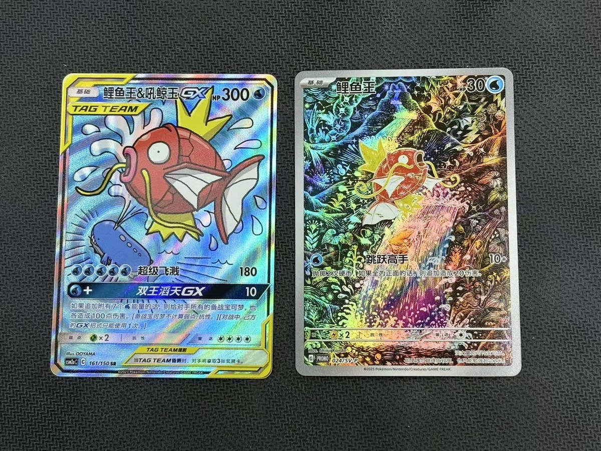 IN STOCK Pokemon Chinese Magikarp AR SV-P-024 CSM2aC-161 SR