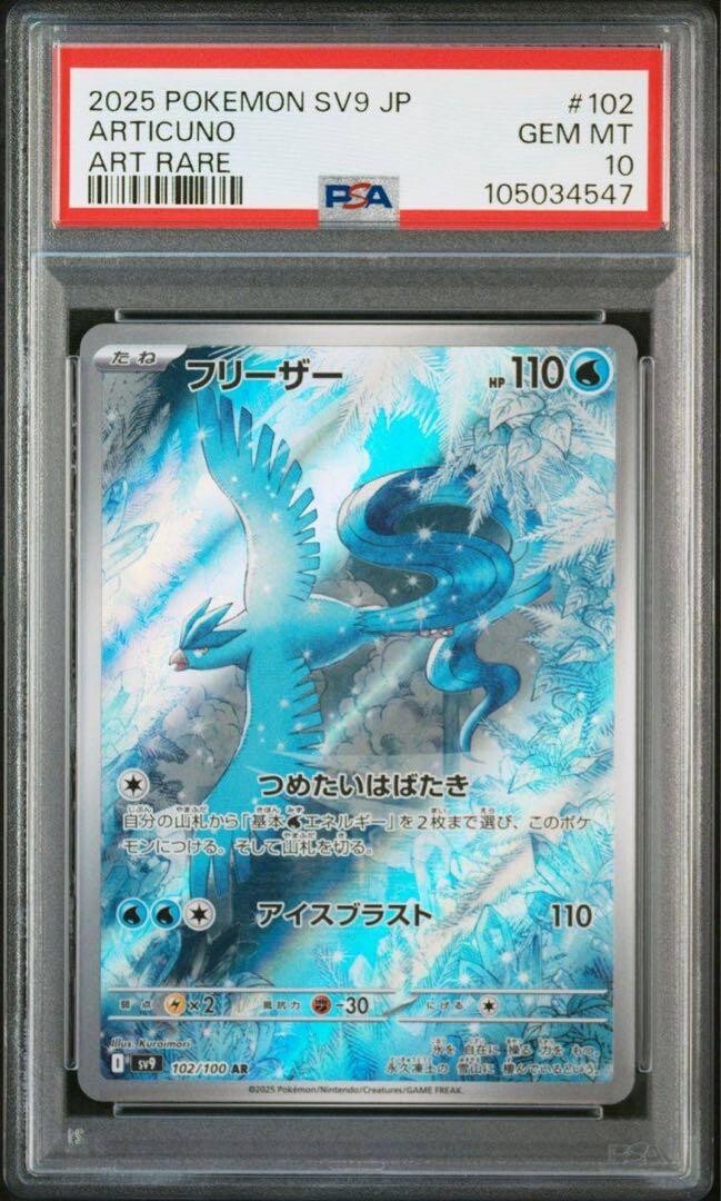 PSA 10 Articuno AR 102/100 SV9 Battle Partners Pokemon Card Game