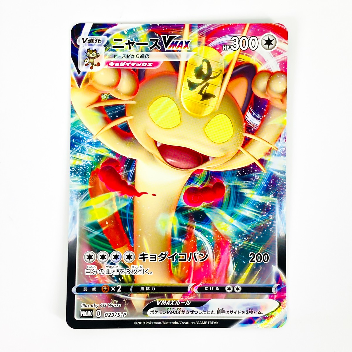 Meowth VMAX 029/S-P Sword & Shield PROMO - Pokemon Card Japanese