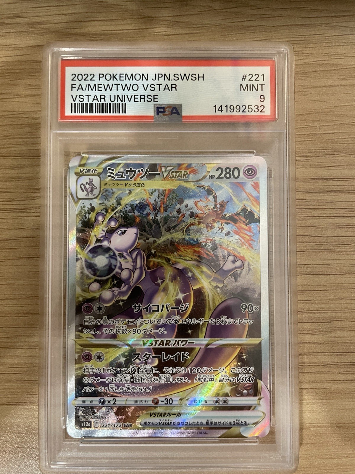 Mewtwo VSTAR 2022 Japanese Sword & Shield: VSTAR Universe #221