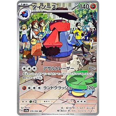 Probopass AR 076/066 SV5a Crimson Haze - Pokemon Card Japanese