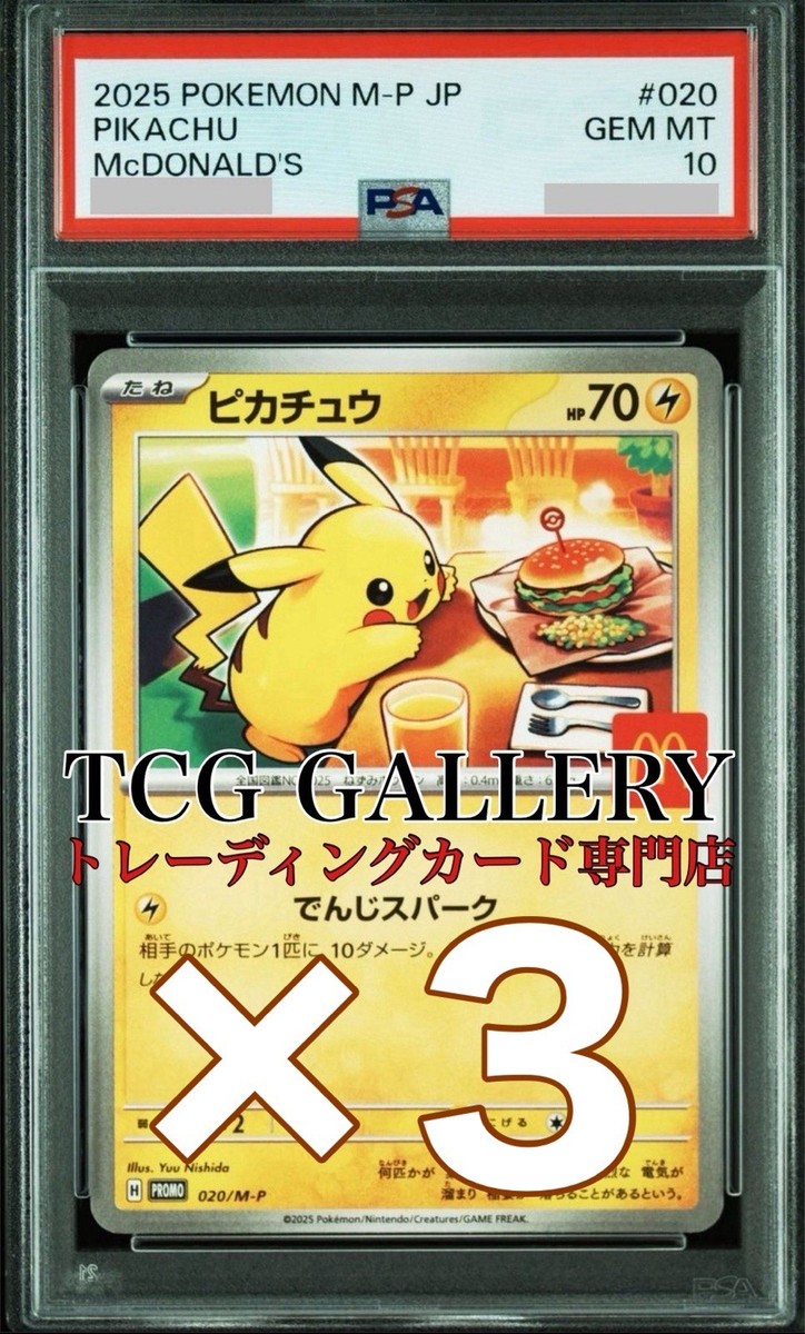 マクドナルドピカチュウ PSA 10 PSA10 マクドナルド ピカチュウ プロモ