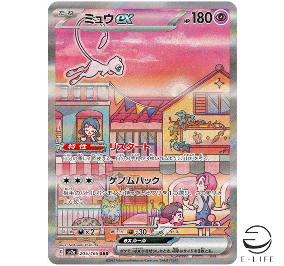 Mew ex SAR 205/165 sv2a Pokemon Card 151 HOLO Japanese | eBay