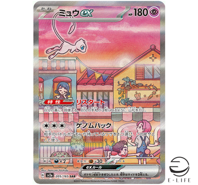 Mew ex SAR 205/165 sv2a Pokemon Card 151 HOLO Japanese | eBay