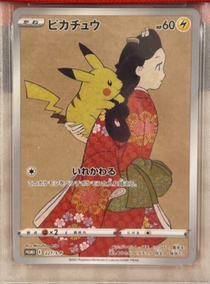 Pokémon Pikachu Looking Back Beauty Stamp Box Promo 227/S-P 2021