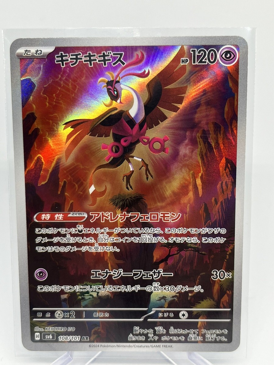 Fezandipiti AR 108/101 SV6 Japanese Pokemon Card Mask of Change NM