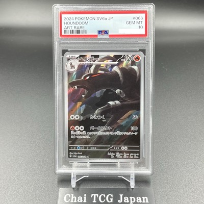PSA 10 Houndoom AR 066/064 Night Wanderer sv6a Pokemon Card