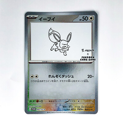 Eevee 062/SV-P Yu Nagaba Promo - Pokemon Card Japanese Scarlet