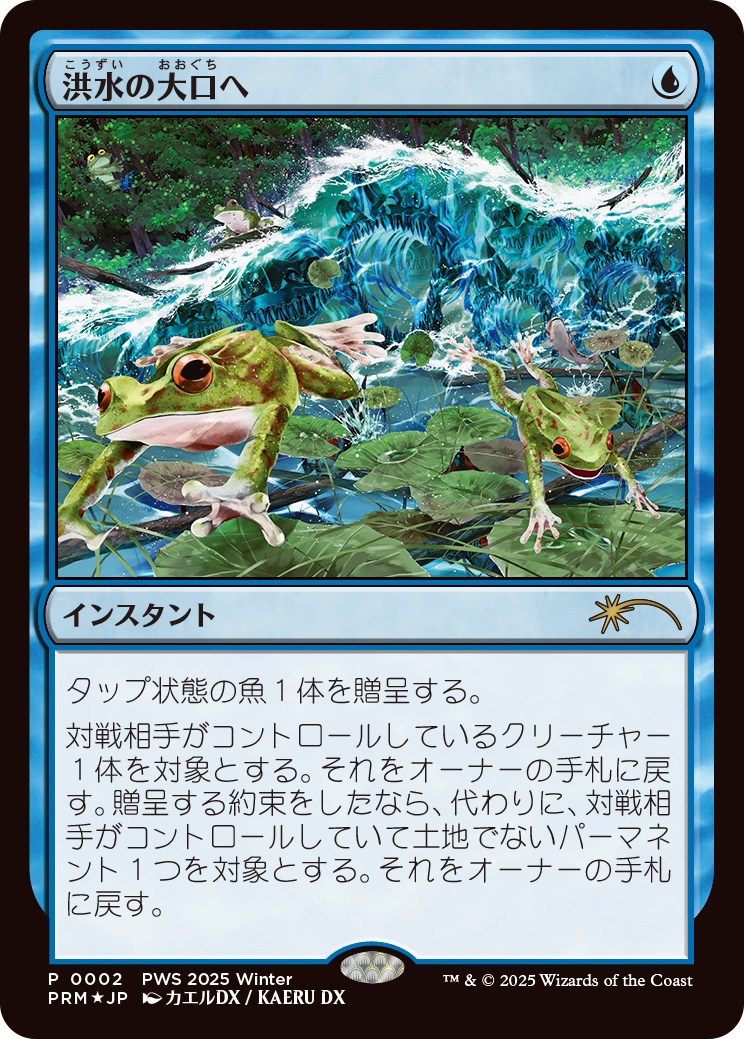1x Into the Flood Maw Foil Japanese Exclusive Promo MTG NM | eBay