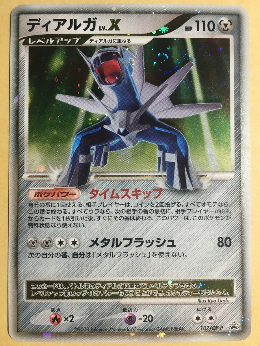 Dialga lv.X Pokemon 2008 Holo Special Pack Promo Japanese 107/DP-P