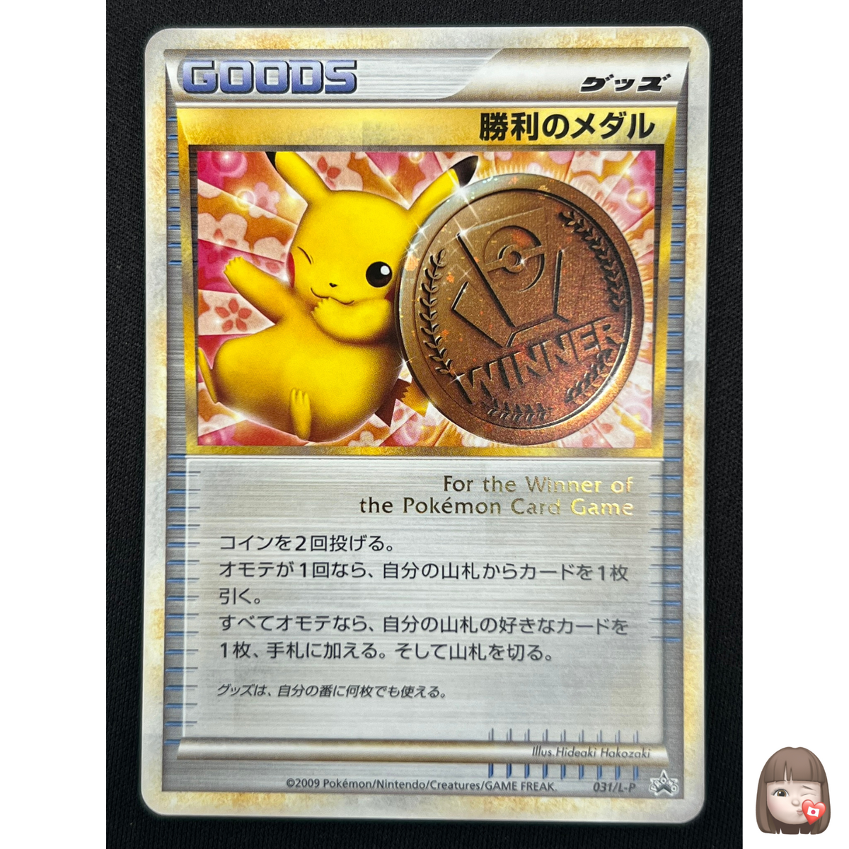 NM] Pikachu Victory Medal Bronze Japanese Pokemon Card 031/L-P