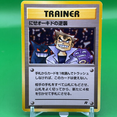 Trainer R TCG Pokemon Card Game Japanese Japan Nintendo Anime F/S