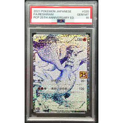 PSA 10 Reshiram 020/025 25th Anniversary Promo 2021 Pokemon Card