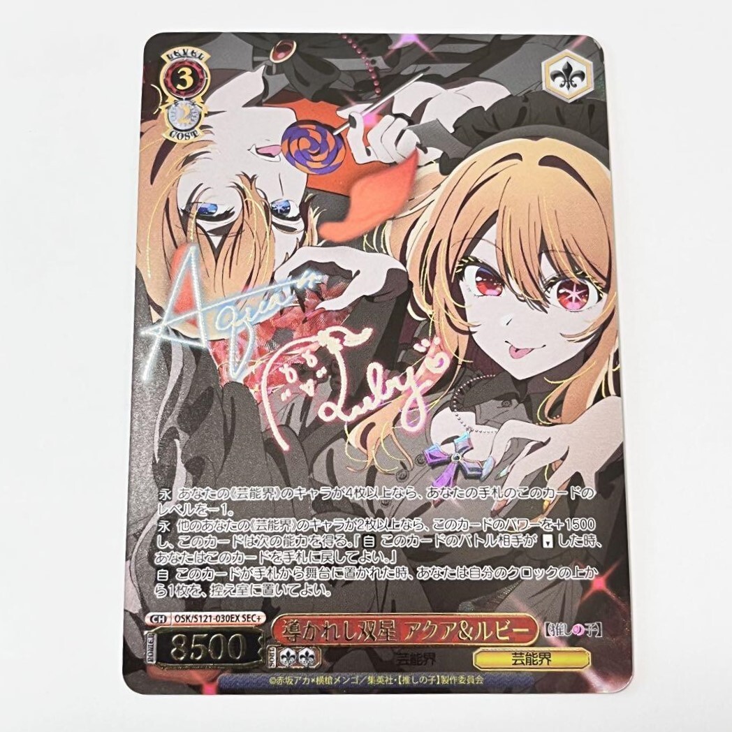 Weiss Schwarz Oshi no ko Vol.2 OSK/S121-030EX SEC+ Aqua & Ruby