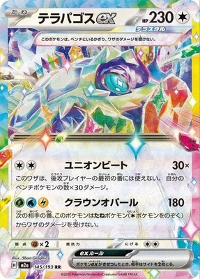 Pokemon Card MEGA Dream ex Terapagosex 145/193 M2a RR Japanese NM