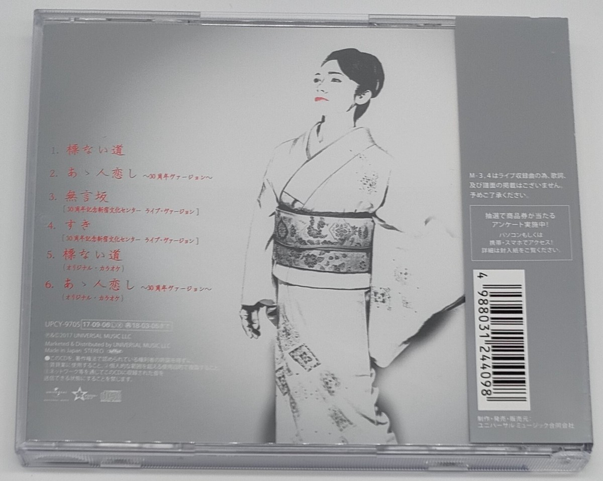 Kaori Kozai - Shirube nai Michi - Enka CD First Limited 30th
