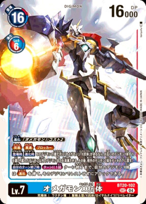 デジモンカード 中国語版 BT1 オメガモン omnimon パラレル仕様