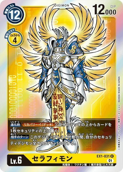 Digimon card game TCG EX1-031 R Seraphimon Holo JAPANESE | eBay
