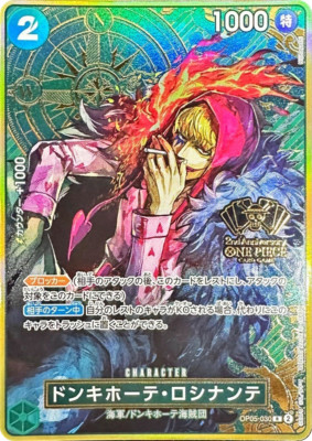 Donquixote Rosinante 2nd Anniversary Set PROMO OP05-030 R One