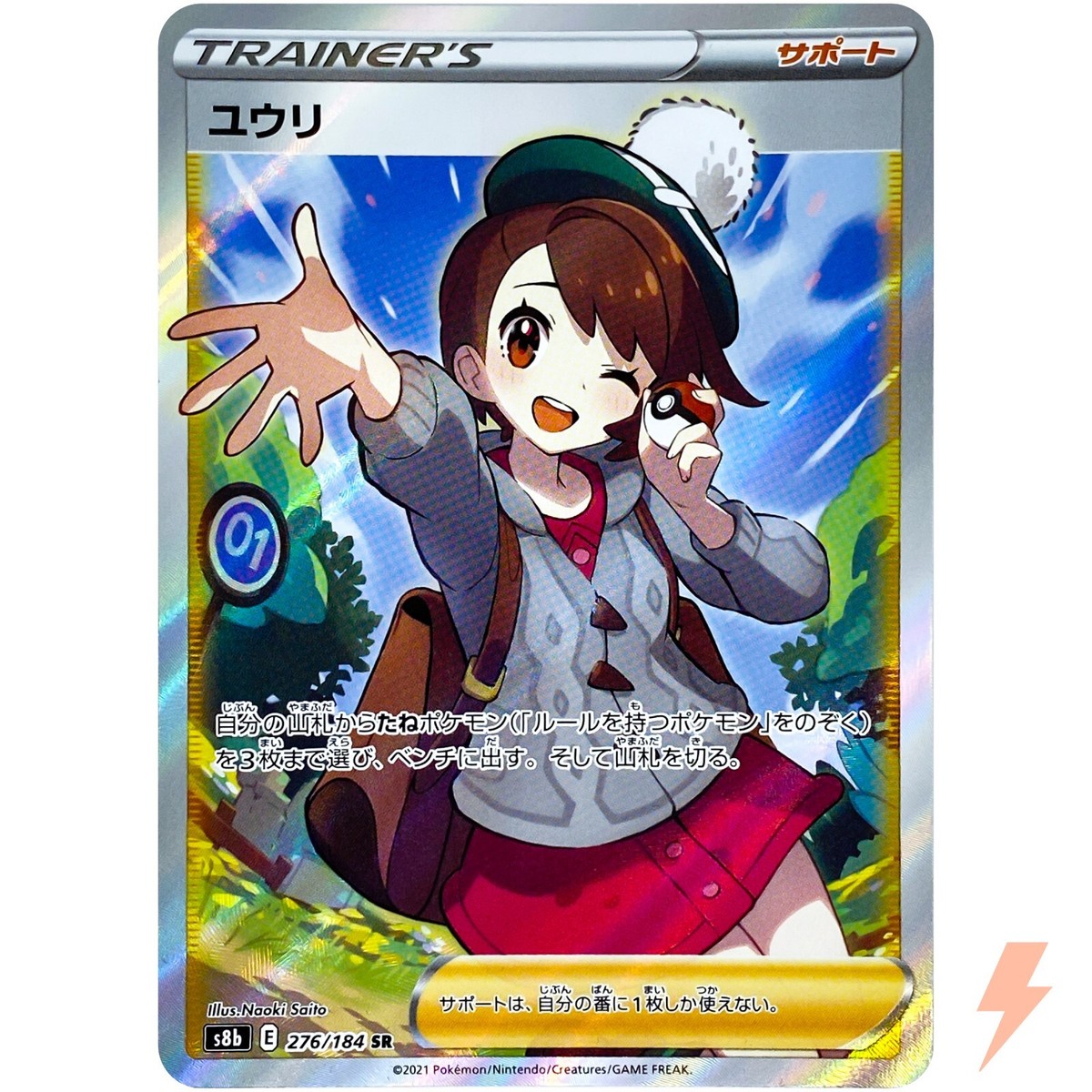 Gloria SR 276/184 S8b VMAX Climax - Pokemon Card Japanese | eBay