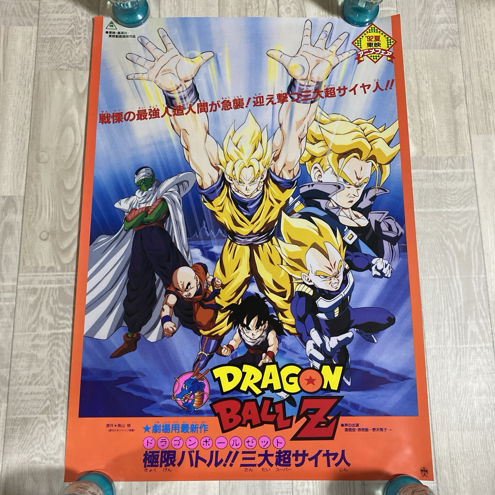 Dragon Ball Z Poster B2 1992 Akira Toriyama #224 | eBay