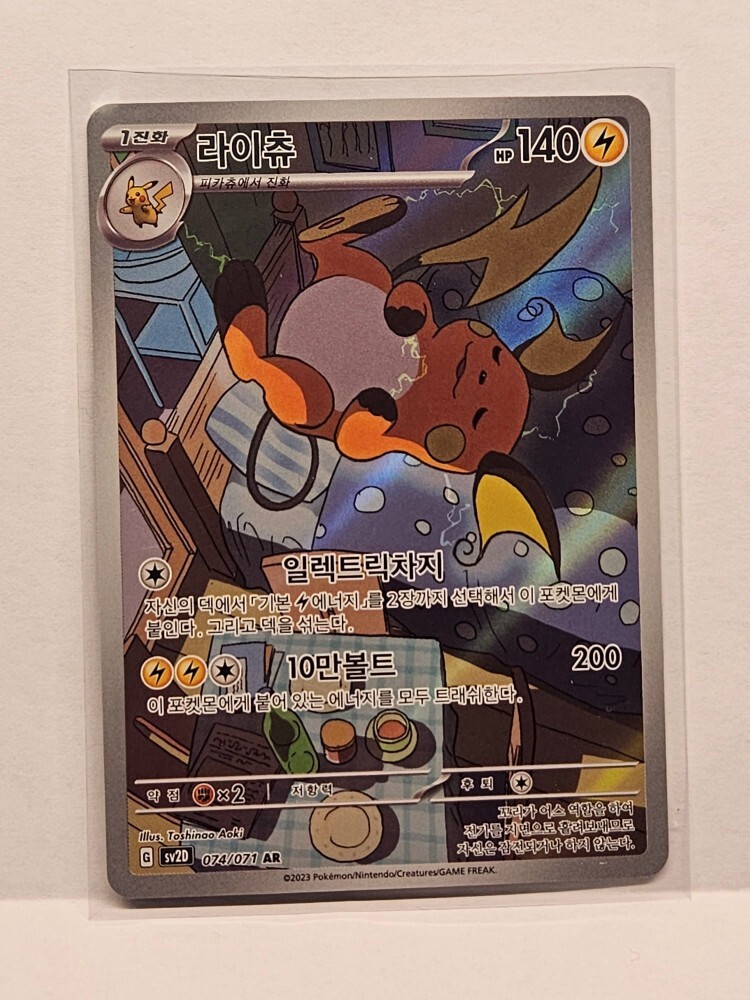 Raichu AR 074/071 SV2D Clay Burst Pokemon Card Korean | eBay