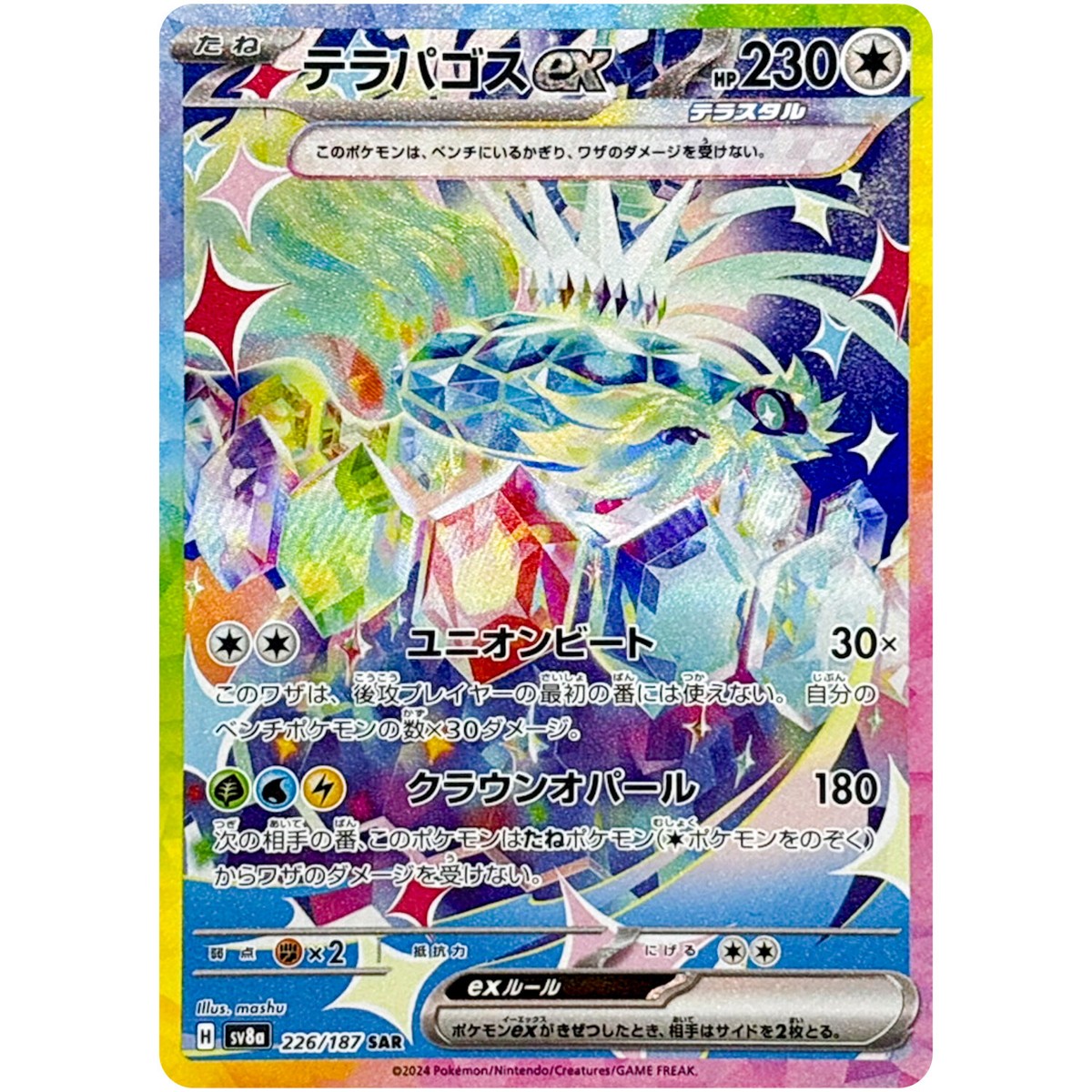 Terapagos ex SAR 226/187 SV8a Terastal Fest ex - Pokemon Card