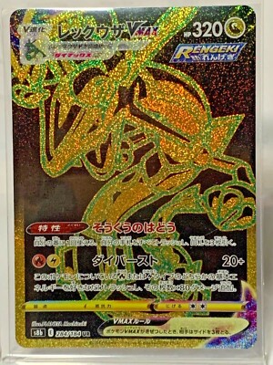 Pokemon Card Rayquaza UR s8b VMAX Climax 284/184 RENGEKI Gold Rare