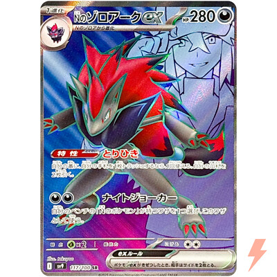 N's Zoroark ex SR 117/100 SV9 Battle Partners - Pokemon Card