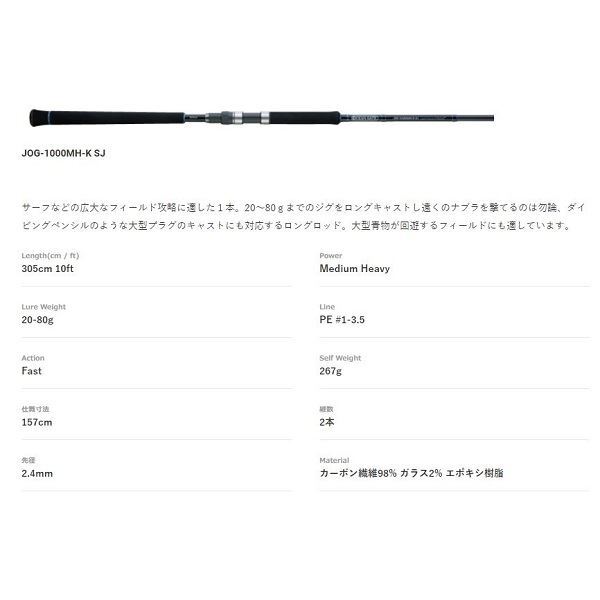 Jackson Ocean Gate Shore JIg JOG-1000MH-K SJ Shore Jigging