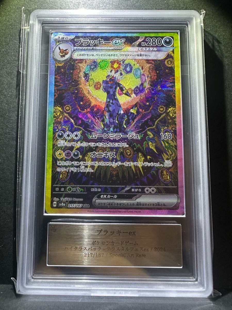ARS 10 Umbreon ex SAR 217/187 Terastal Festival sv8a 2024 Pokemon