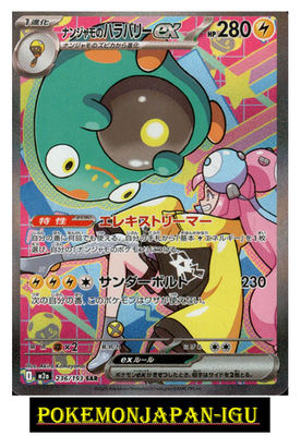 Iono's Bellibolt ex SAR 236/193 M2a MEGA Dream ex 2025 Pokemon