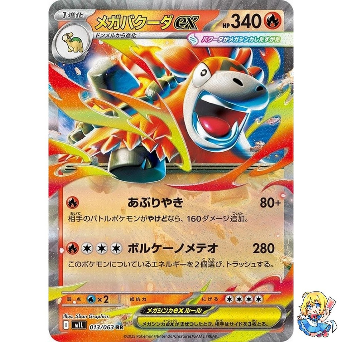 Mega Camerupt ex RR 013/063 Mega Brave M1L 2025 Pokemon Card