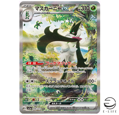 Meowscarada ex SAR 096/073 sv1a Triplet beat HOLO Pokemon Card