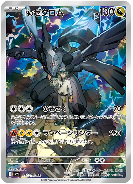 Pokemon Card N's Zekrom AR 210/193 M2a MEGA Dream ex Japanese | eBay
