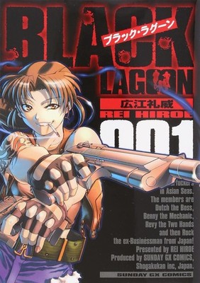 BLACK LAGOON vol.1-13 Rei Hiroe Sunday GX comics Japanese manga