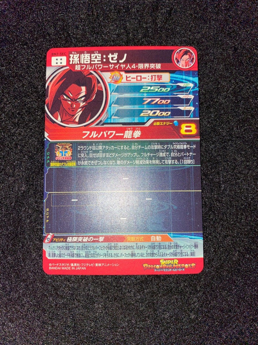 Super Dragon Ball Heroes Son Goku BM3-SEC SEC Japanese | eBay