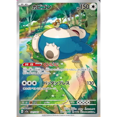 Snorlax 181/165 AR Pokemon Card Japanese Pokemon Card 151 SV2a