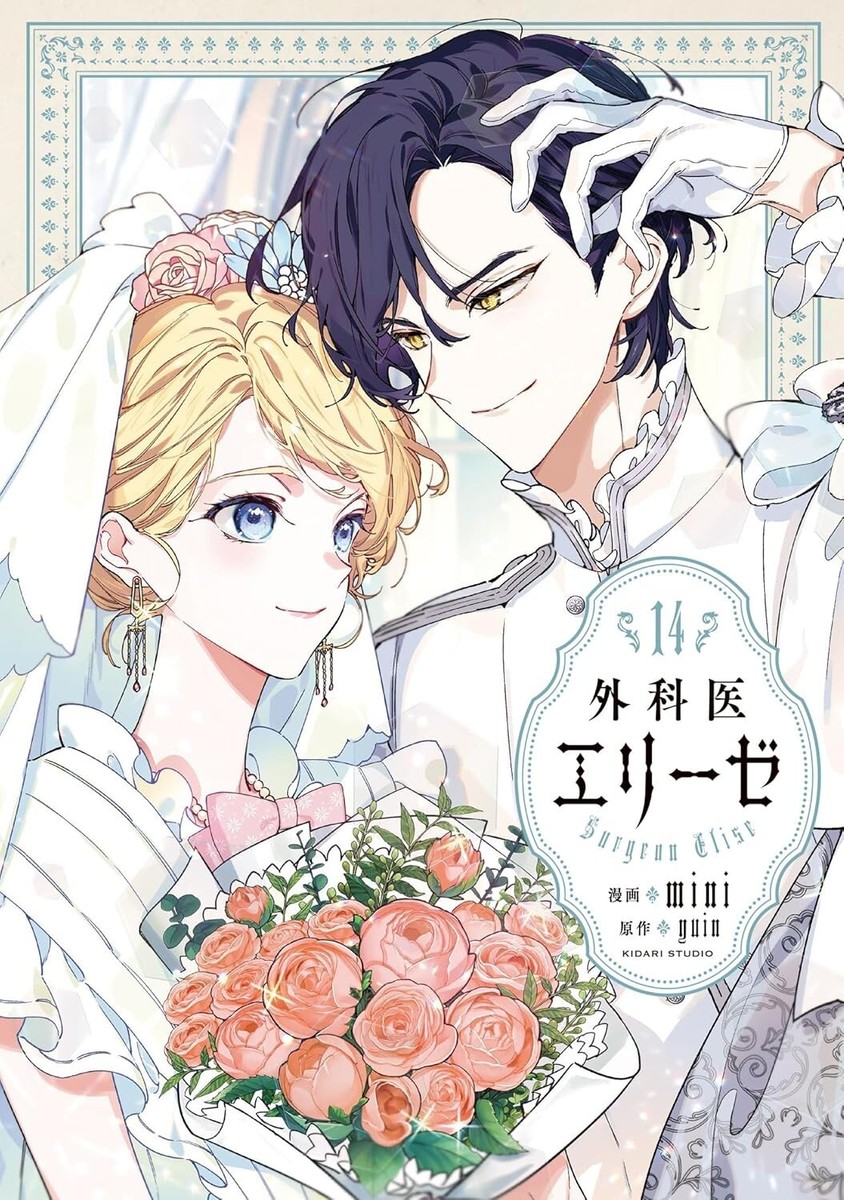 Doctor Elise Vol.1-14 Complete Full Set Japanese Manga Comics | eBay