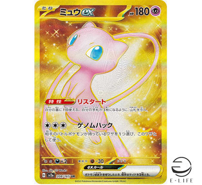 Mew ex UR 208/165 sv2a Pokemon Card 151 HOLO Japanese | eBay