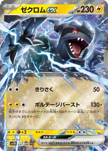 Zekrom ex SAR 169/086 SV11B Black Bolt - Pokemon Card Japanese