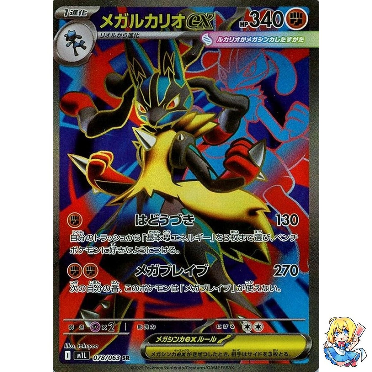 t*x様 2025 ポケモン M1L JP MEGA LUCARIO ex #0 Mega Lucario ex SR