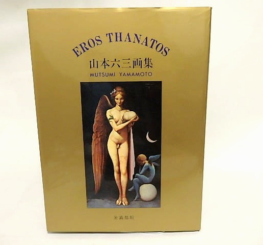Mutsumi Yamamoto - Eros Thanatos 1969-1996 Collection Art Book | eBay
