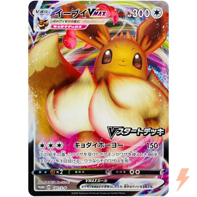 Eevee VMAX PROMO 101/S-P V Start Deck Battle Prizes - Pokemon Card